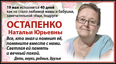 ОСТАПЕНКО_