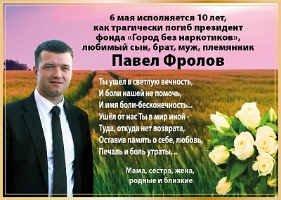 Фролов Павел