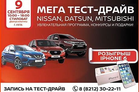 В Ухте пройдёт тест-драйв кроссоверов NISSAN, DUTSAN и MITSUBISHI