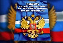 Предприниматели против нового КоАП РФ