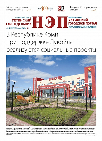 НЭП - июнь, 2021, спецвыпуск