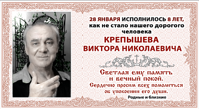 Крепышев ВН