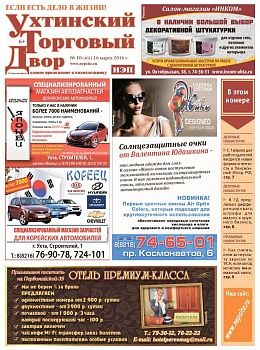 №10 (403)
