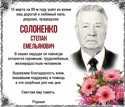 Солоненко 