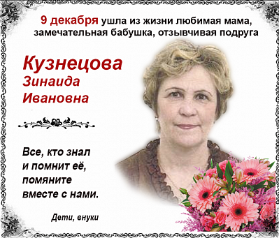 Кузнецова 