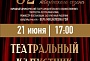 Закрытие 92-го творческого сезона: праздник искусства и знаковое достижение!