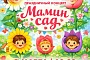 Праздничный концерт "Мамин сад"
