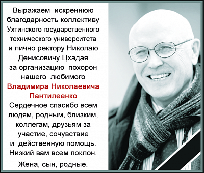 Владимира Николаевича Пантилеенко 